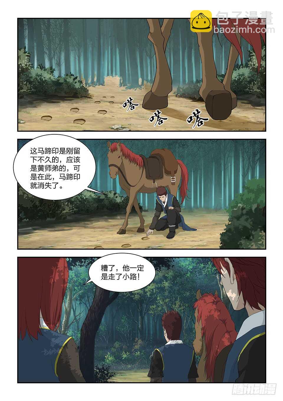 🍴剑逆苍穹 一百一十九 鬼影剑客（二） 第2页