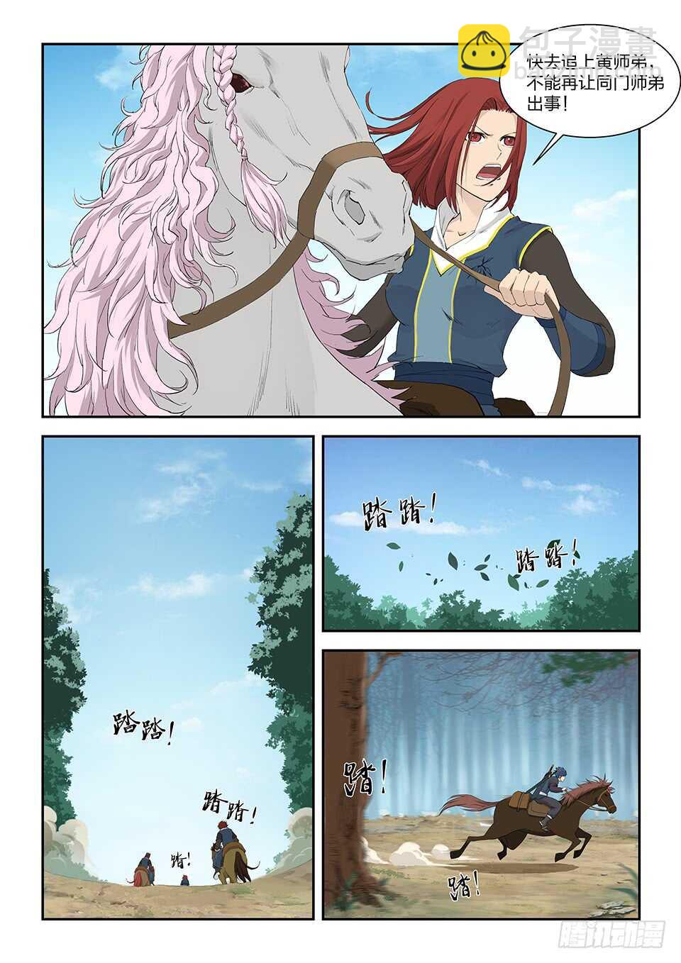 🍴剑逆苍穹 一百一十九 鬼影剑客（二） 第3页