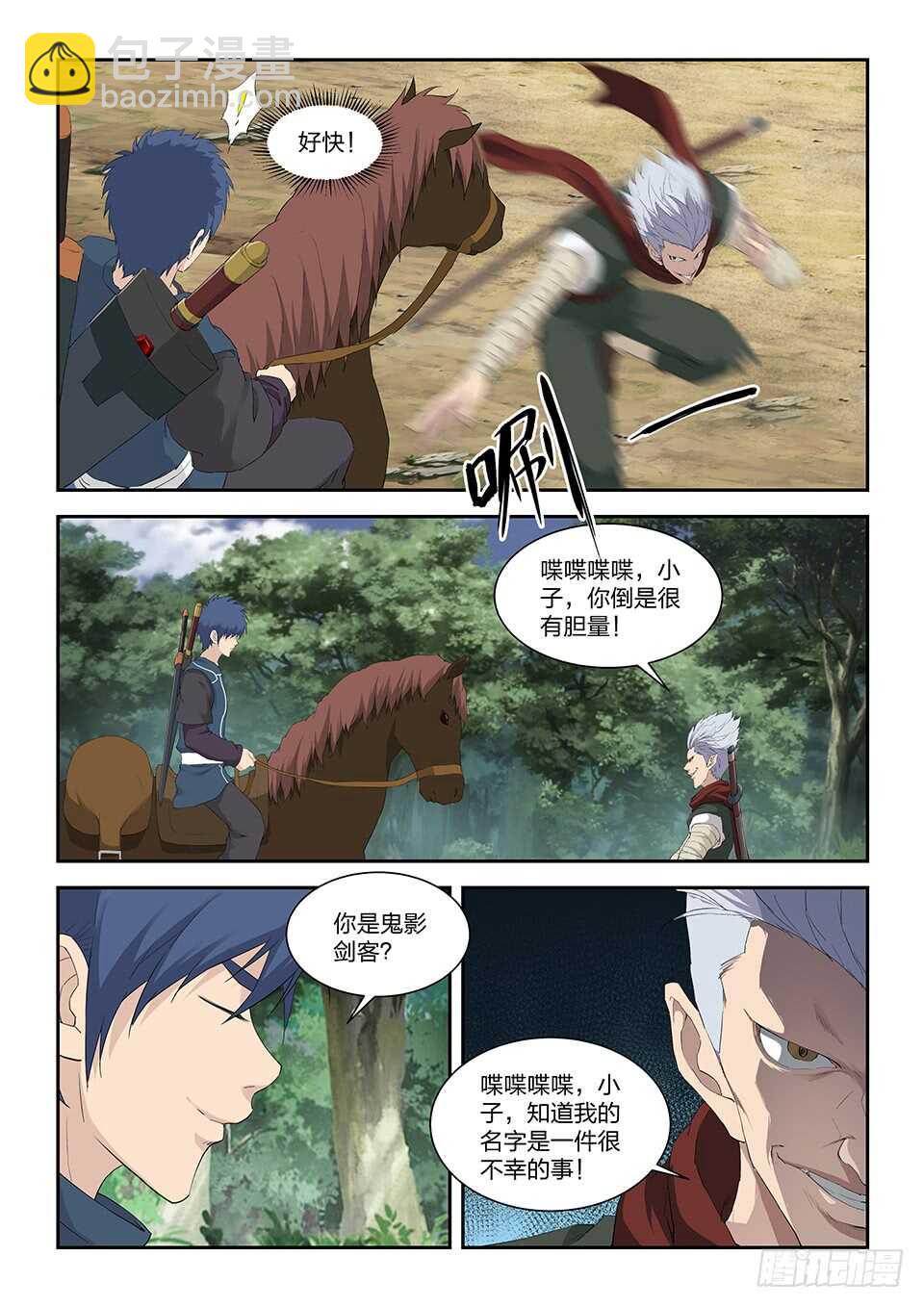 🍴剑逆苍穹 一百一十九 鬼影剑客（二） 第6页