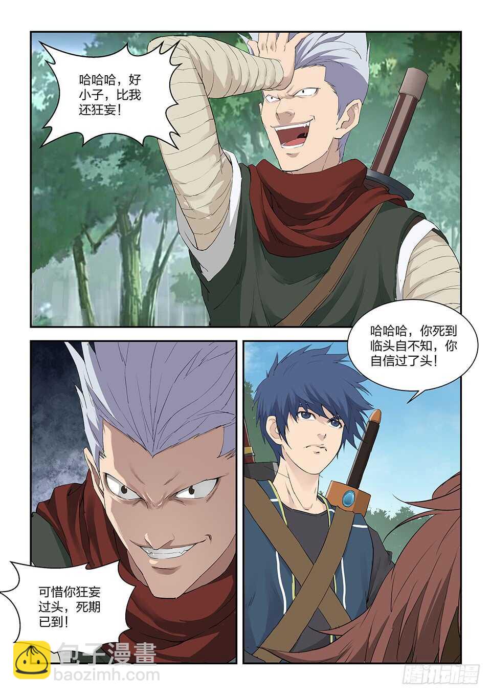 🍴剑逆苍穹 一百一十九 鬼影剑客（二） 第8页