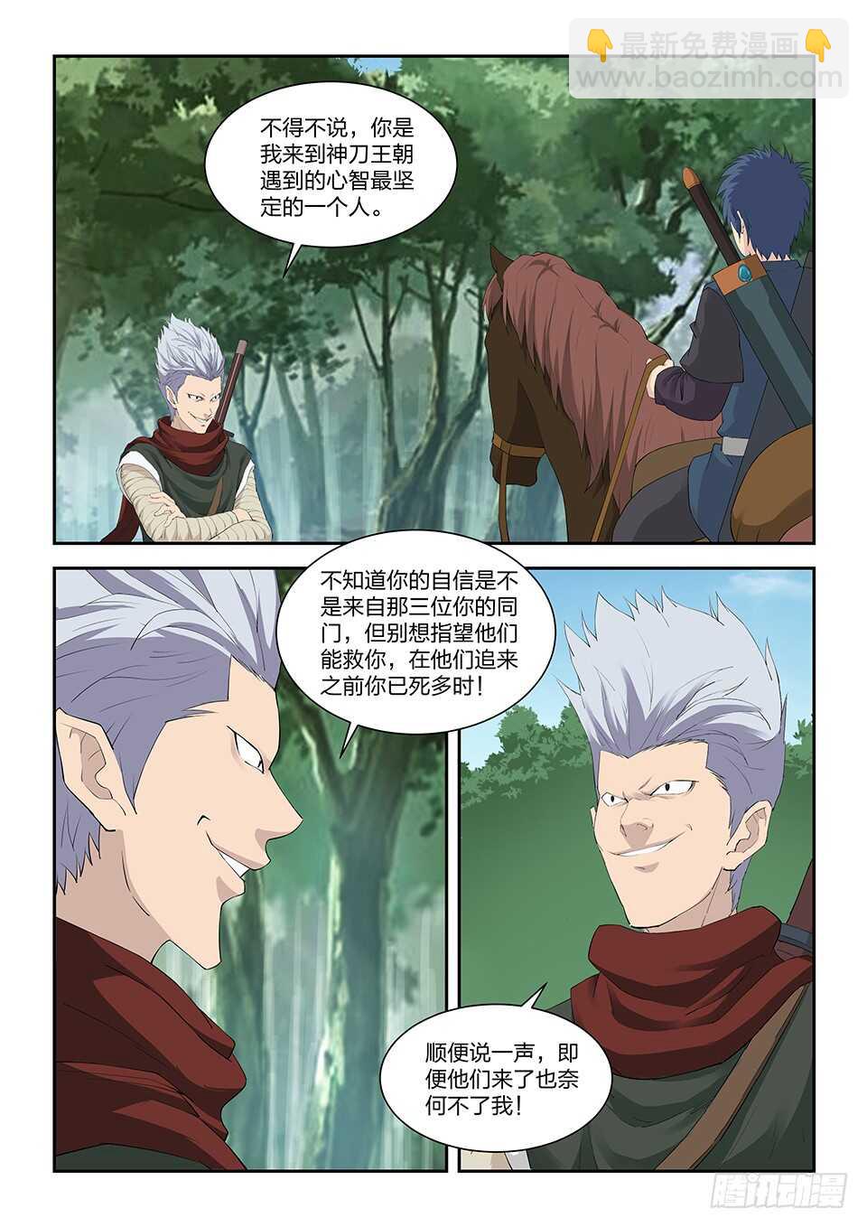 🍴剑逆苍穹 一百一十九 鬼影剑客（二） 第9页