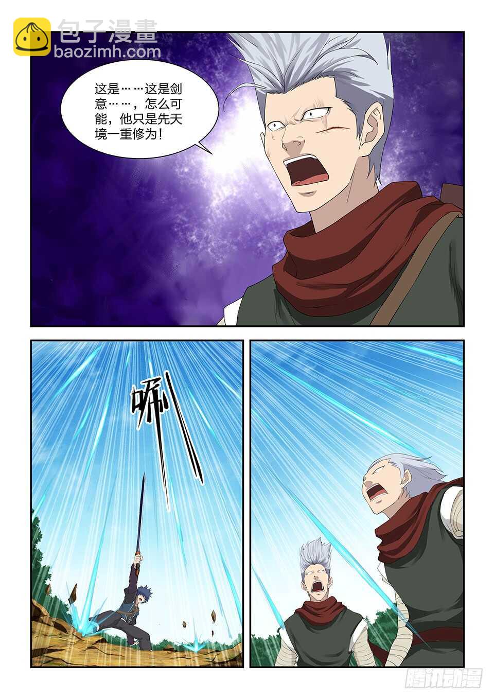 🍴剑逆苍穹 一百二十一 斗鬼影 第11页