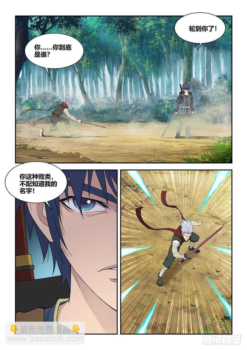 🍴剑逆苍穹 一百二十一 斗鬼影 第13页