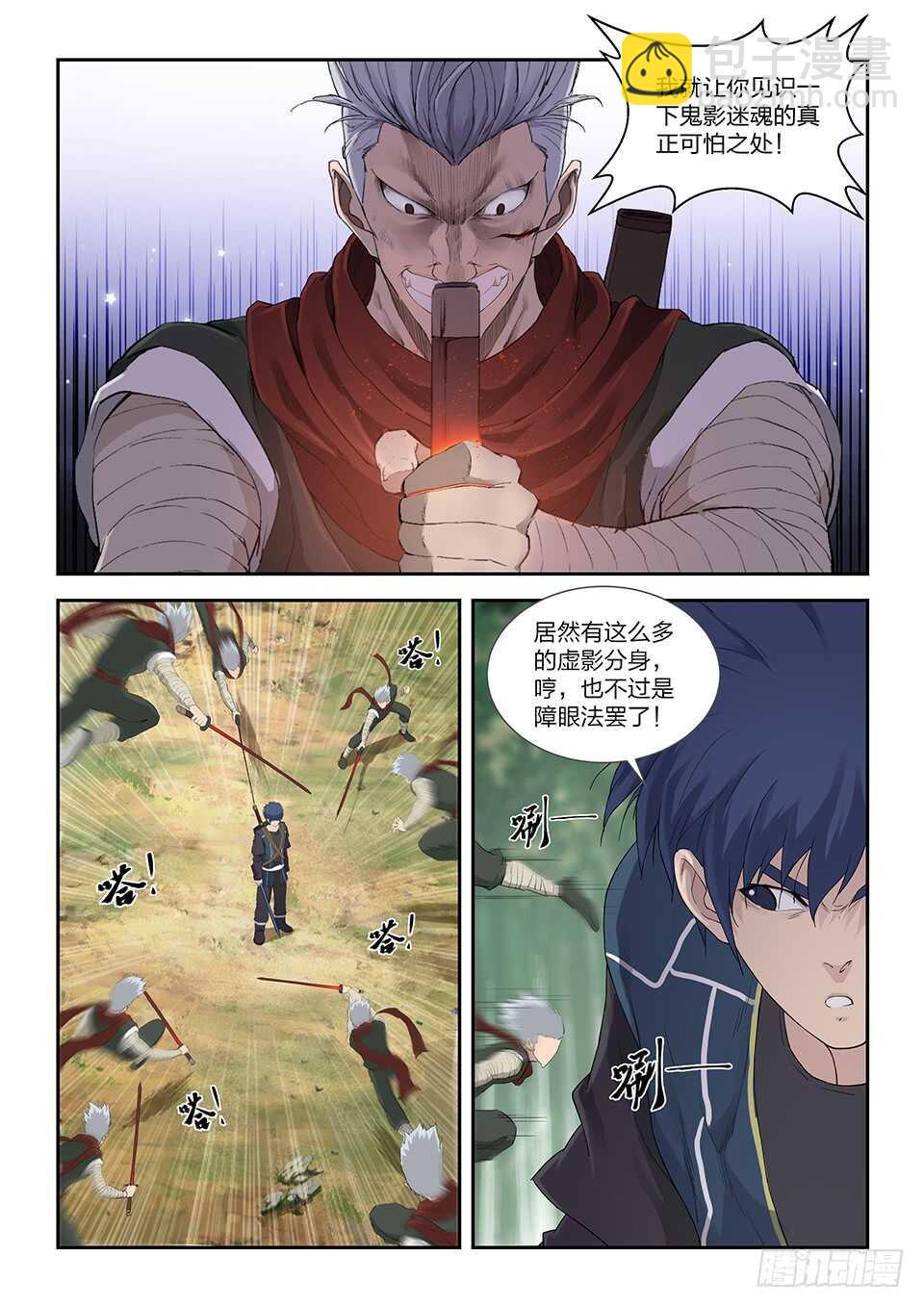 🍴剑逆苍穹 一百二十一 斗鬼影 第2页