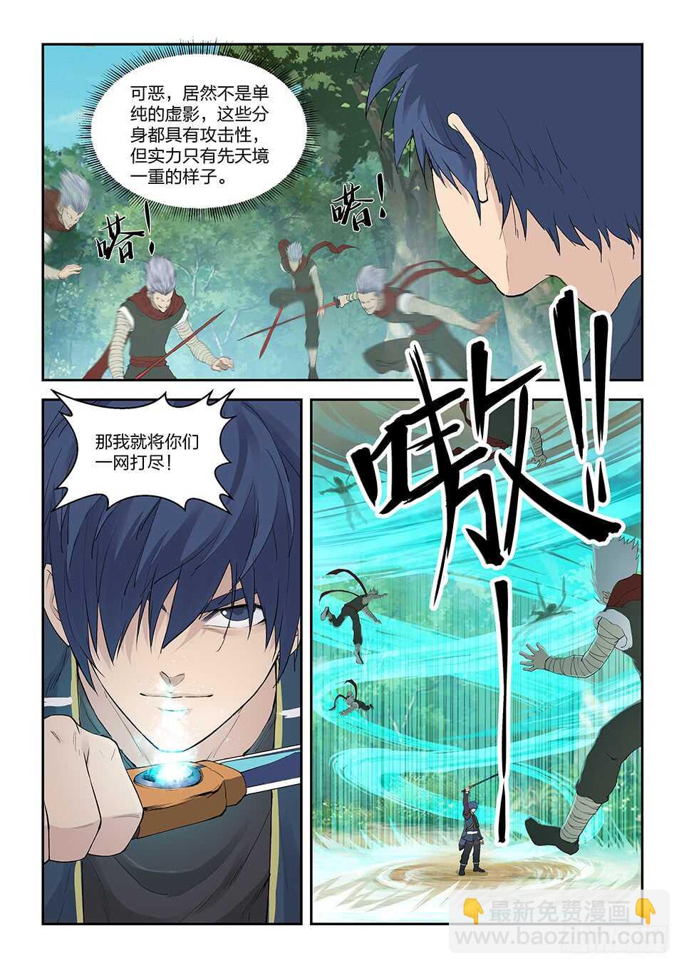 🍴剑逆苍穹 一百二十一 斗鬼影 第4页
