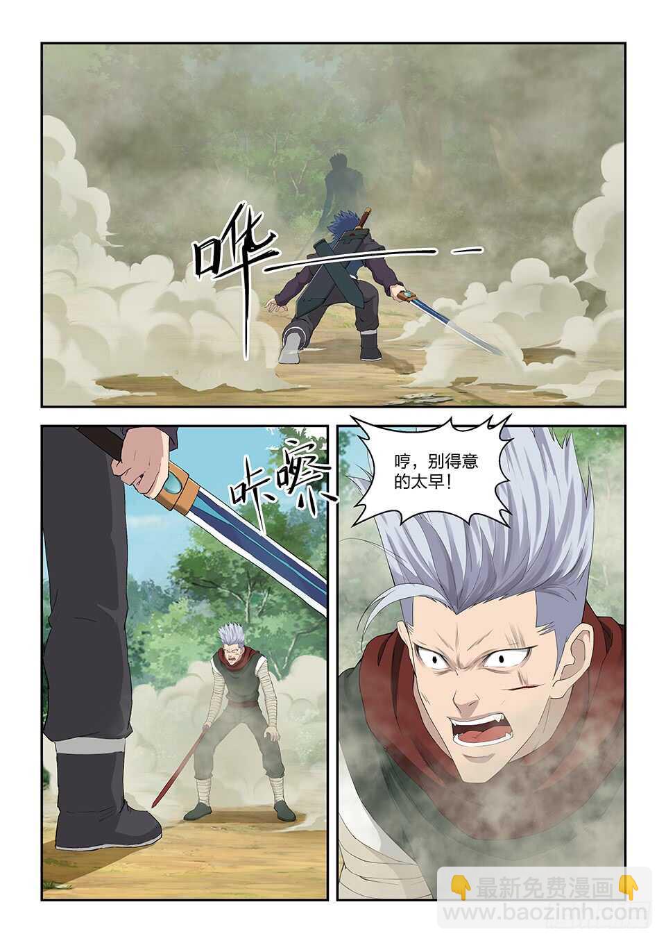 🍴剑逆苍穹 一百二十一 斗鬼影 第5页