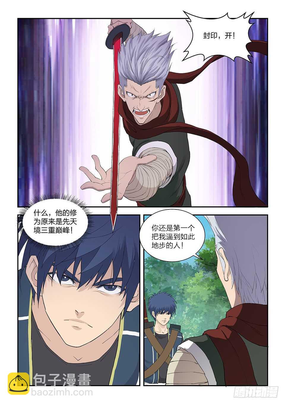 🍴剑逆苍穹 一百二十一 斗鬼影 第6页