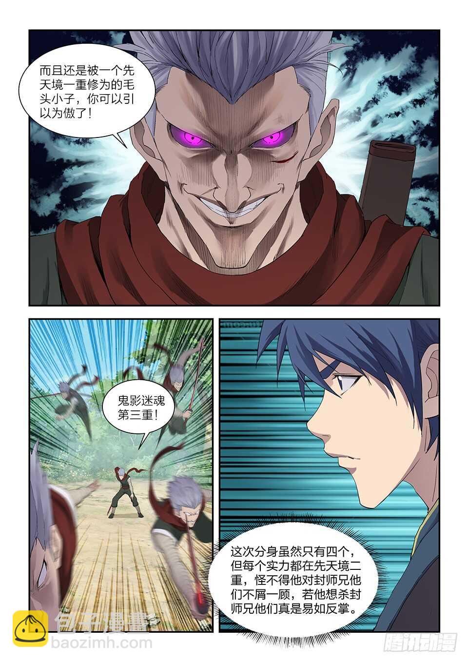 🍴剑逆苍穹 一百二十一 斗鬼影 第7页