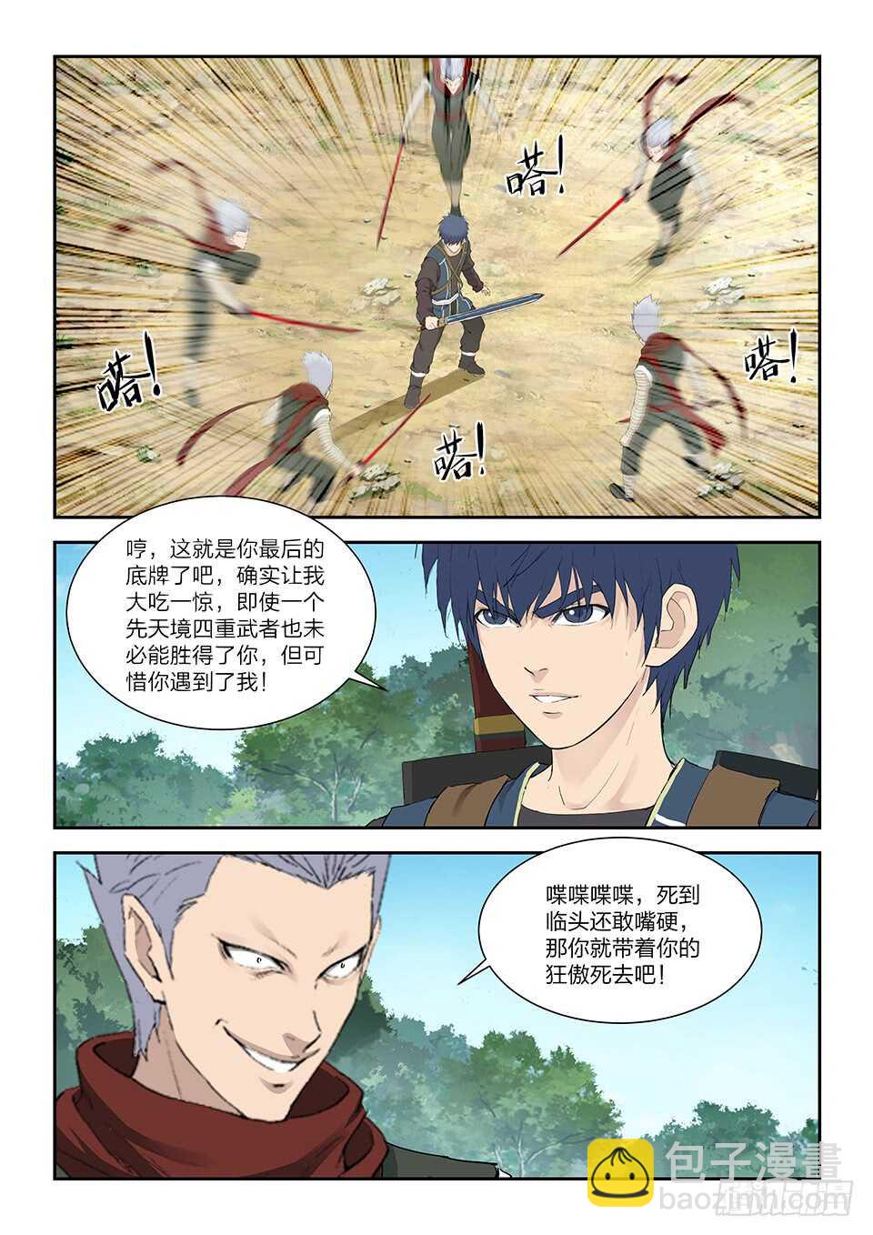 🍴剑逆苍穹 一百二十一 斗鬼影 第8页
