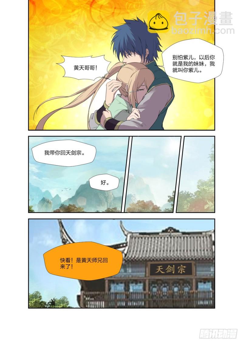 🍴剑逆苍穹 一百二十三 回宗门 第10页