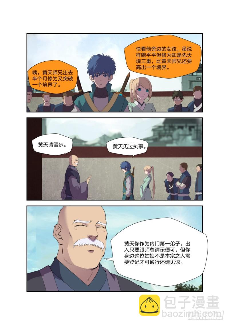 🍴剑逆苍穹 一百二十三 回宗门 第11页