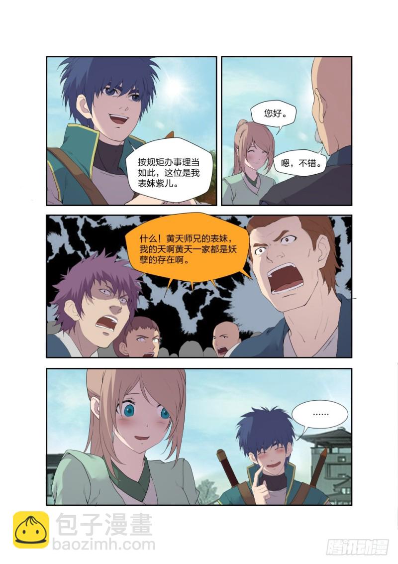🍴剑逆苍穹 一百二十三 回宗门 第12页