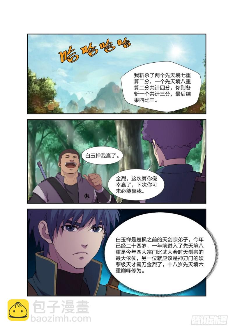 🍴剑逆苍穹 一百二十三 回宗门 第2页