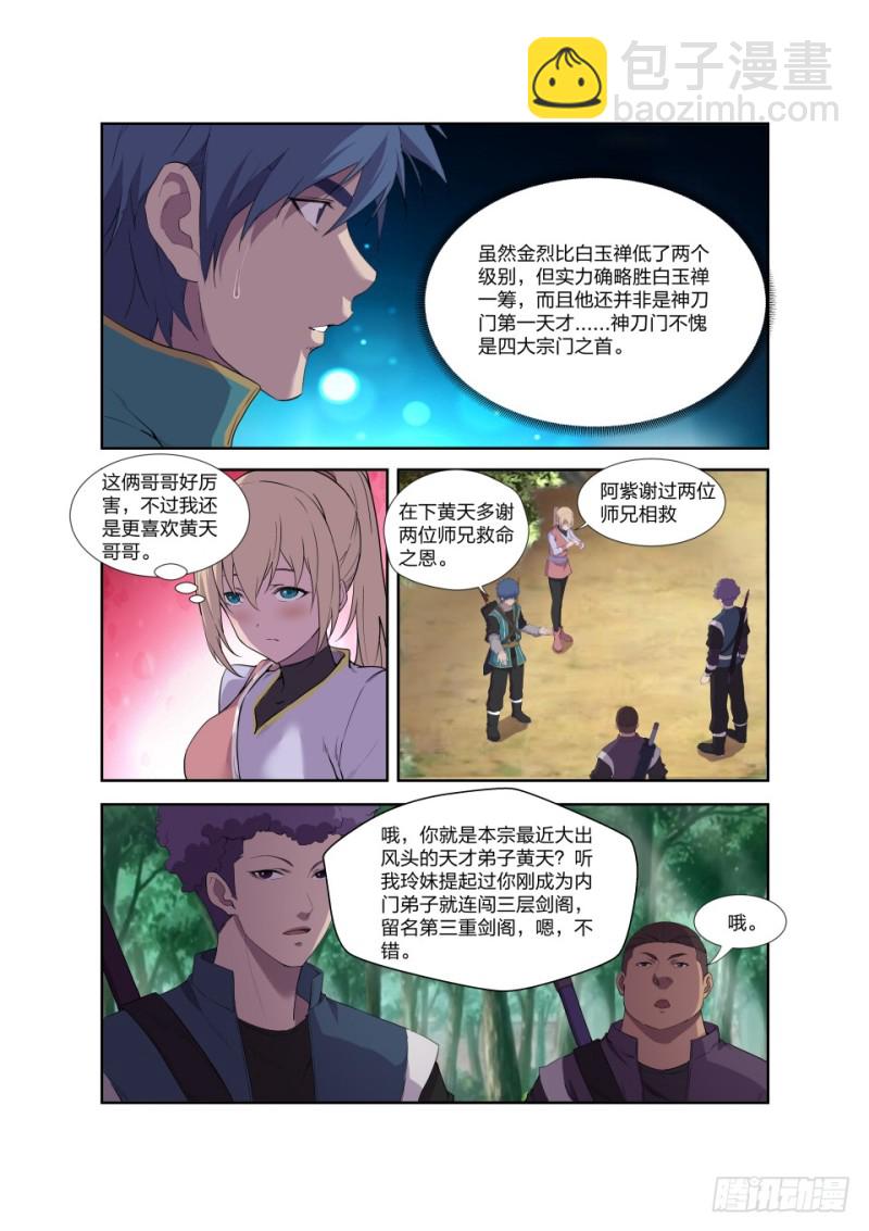 🍴剑逆苍穹 一百二十三 回宗门 第3页