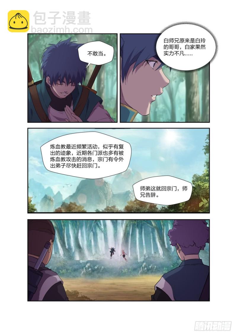 🍴剑逆苍穹 一百二十三 回宗门 第4页