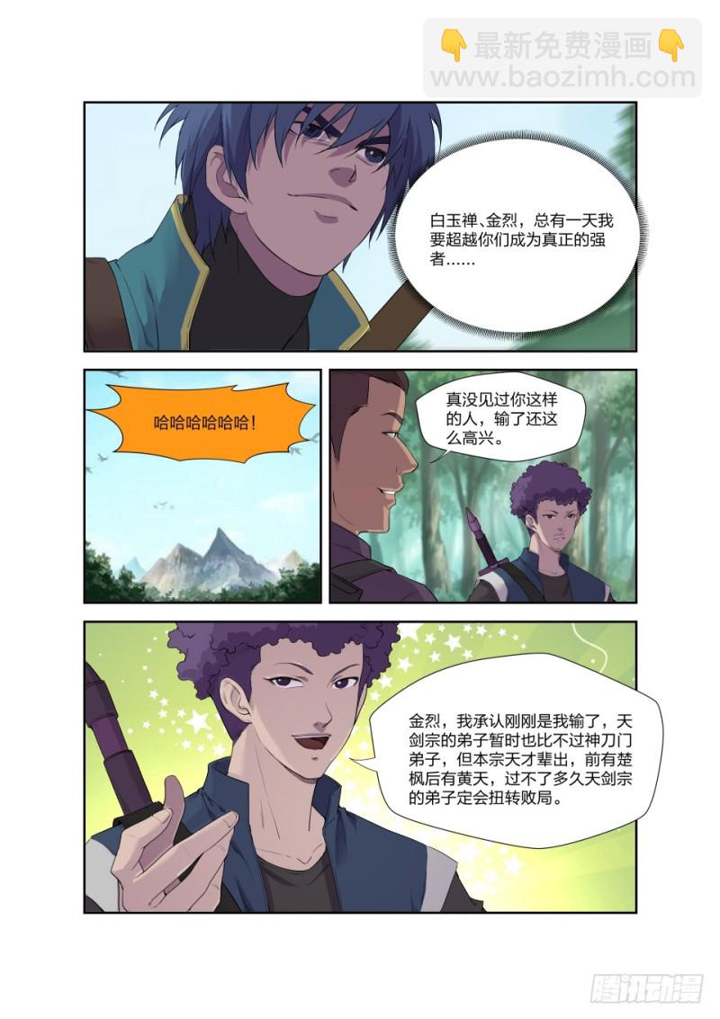 🍴剑逆苍穹 一百二十三 回宗门 第5页