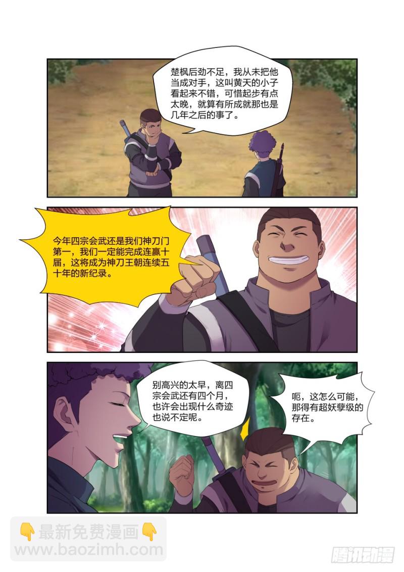 🍴剑逆苍穹 一百二十三 回宗门 第6页
