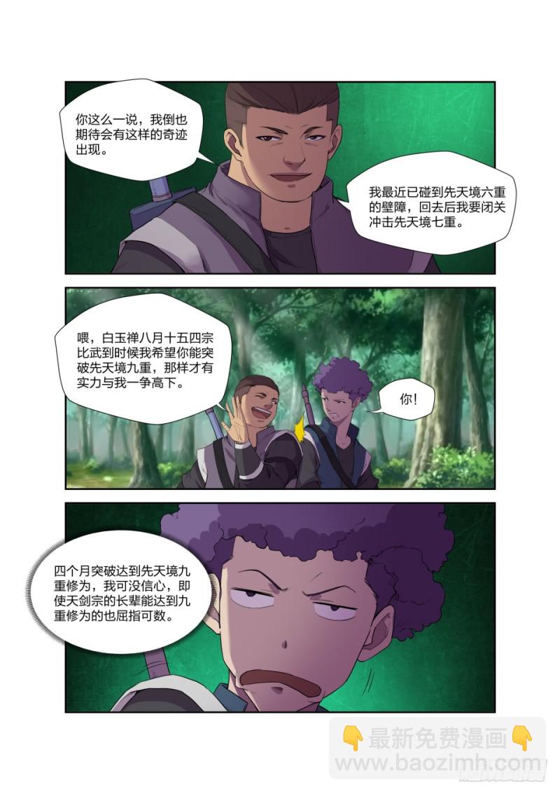 🍴剑逆苍穹 一百二十三 回宗门 第7页