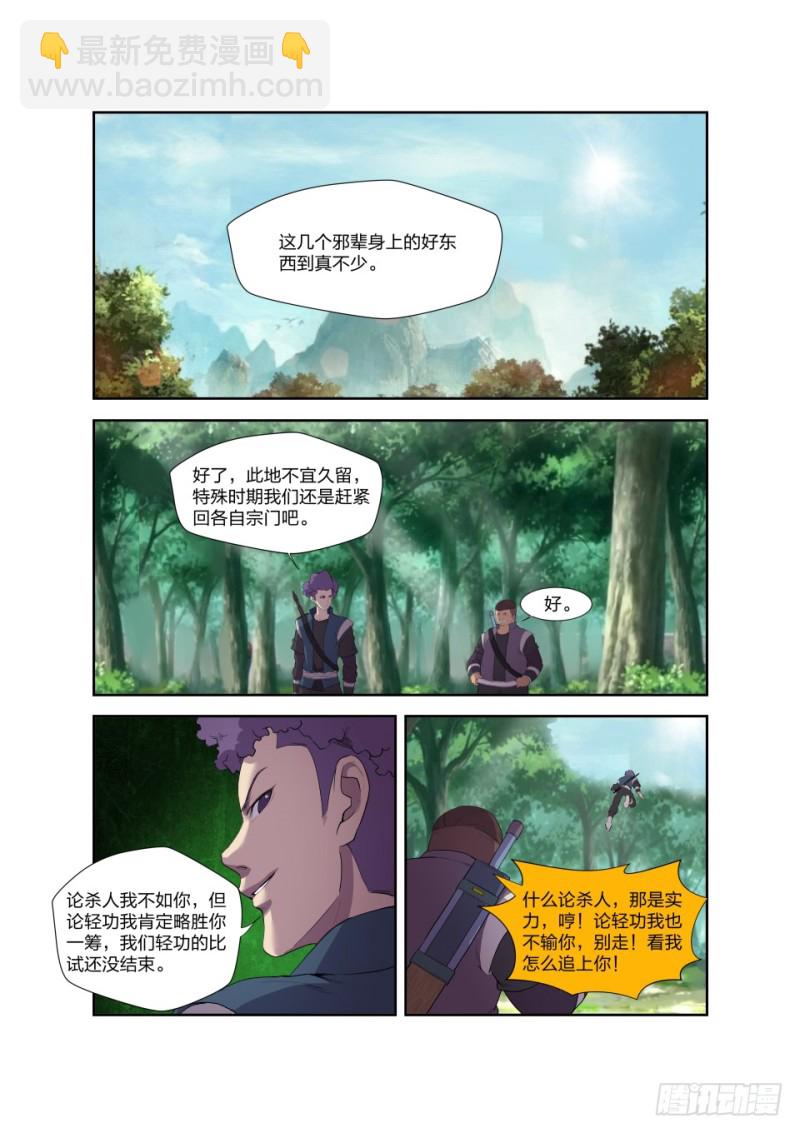 🍴剑逆苍穹 一百二十三 回宗门 第8页