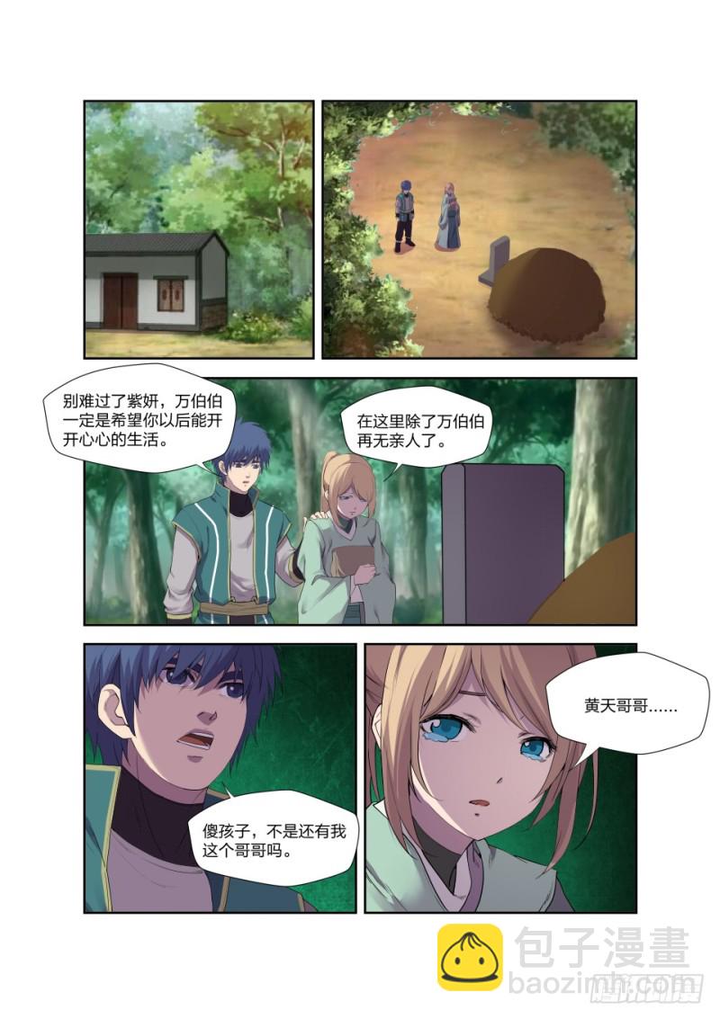 🍴剑逆苍穹 一百二十三 回宗门 第9页