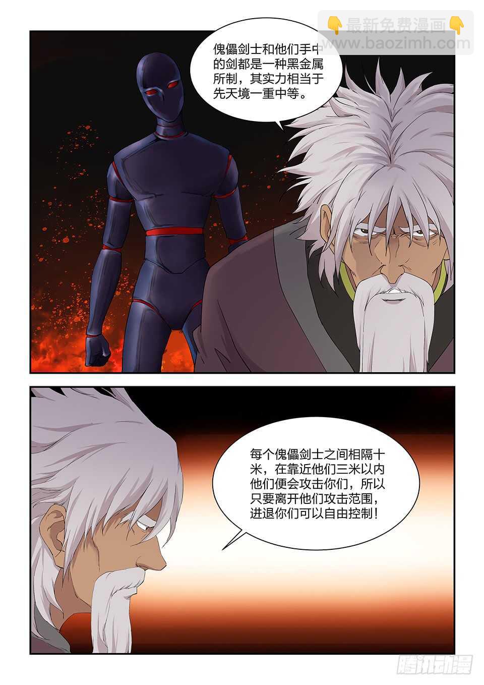 🍴剑逆苍穹 一百二十五 内门考核（二） 第2页