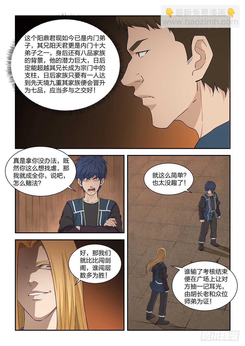🍴剑逆苍穹 一百二十五 内门考核（二） 第5页