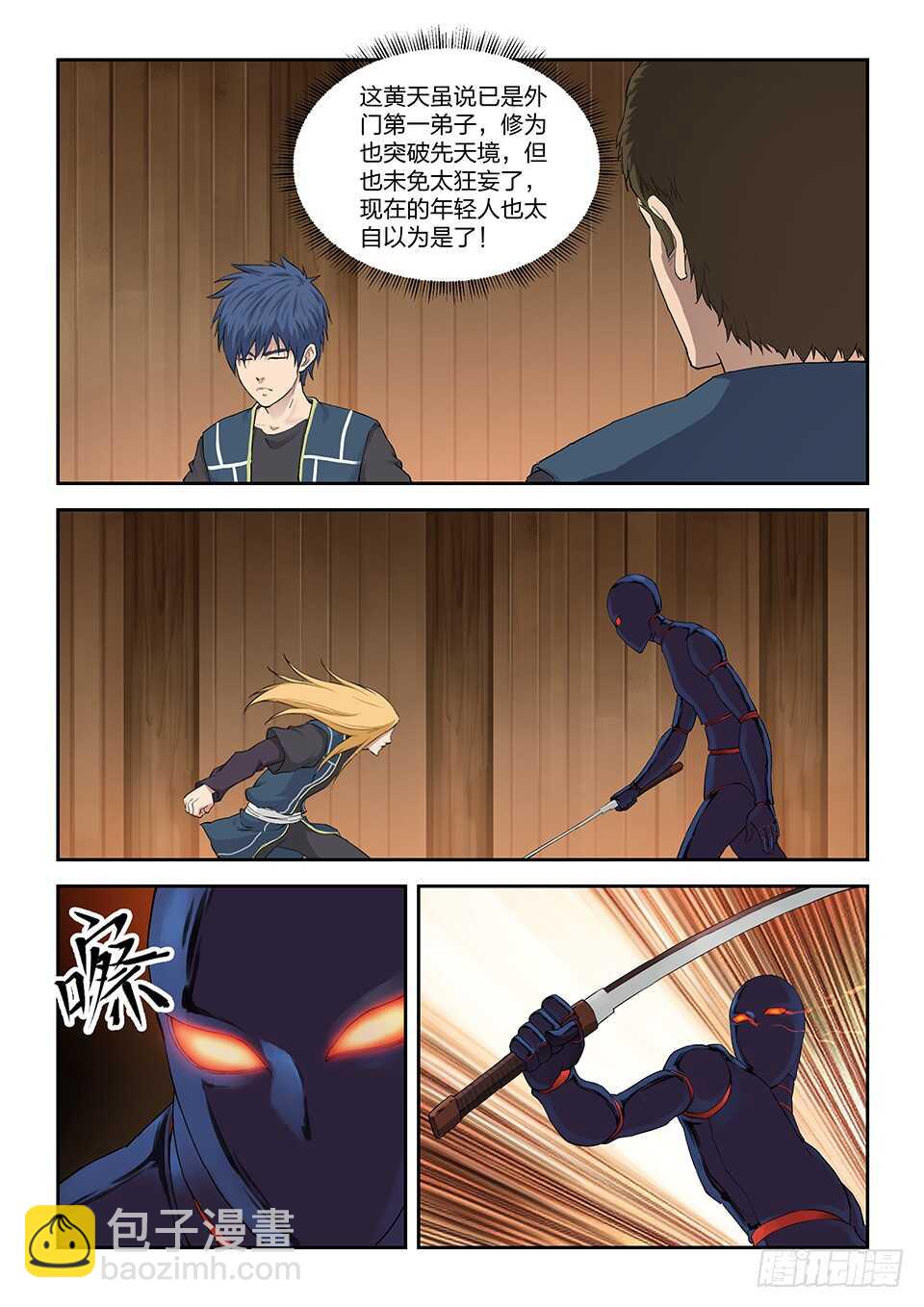 🍴剑逆苍穹 一百二十五 内门考核（二） 第7页