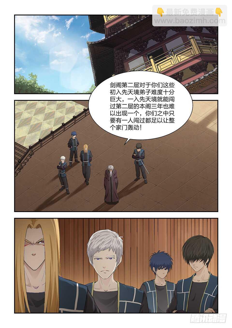 🍴剑逆苍穹 一百二十七 内门考核（四） 第10页