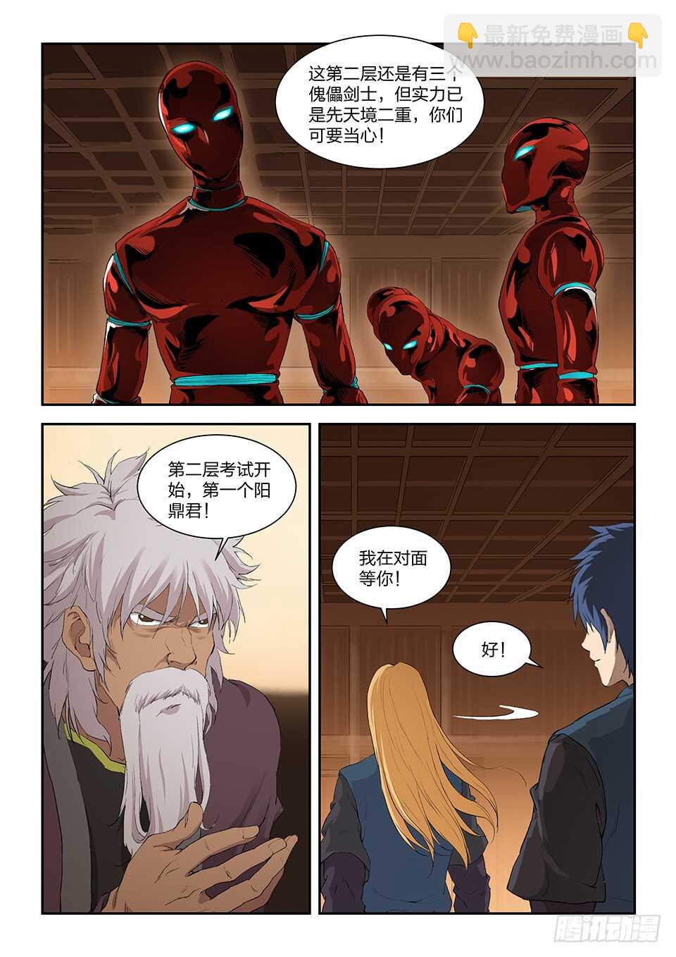 🍴剑逆苍穹 一百二十七 内门考核（四） 第11页