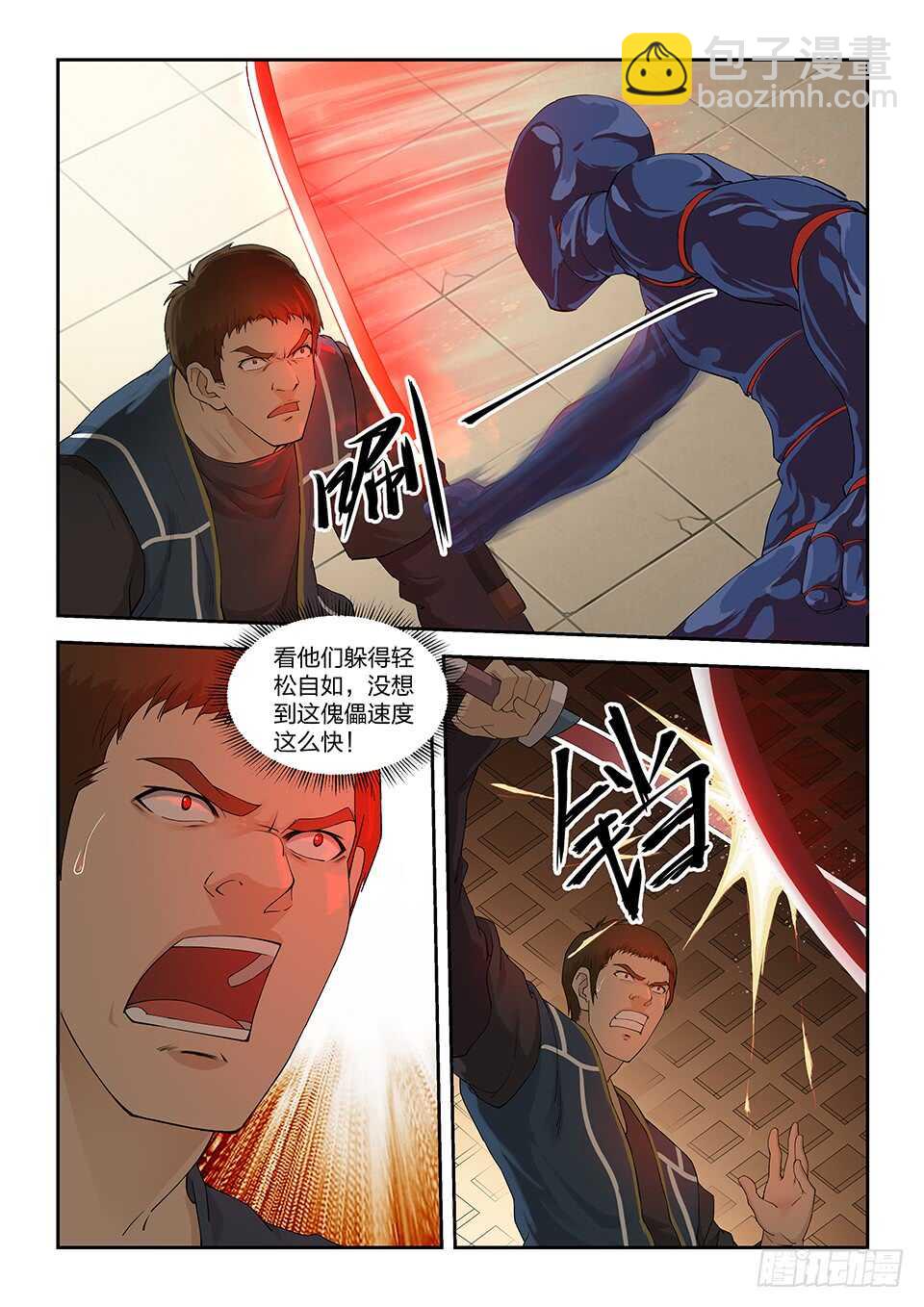 🍴剑逆苍穹 一百二十七 内门考核（四） 第2页