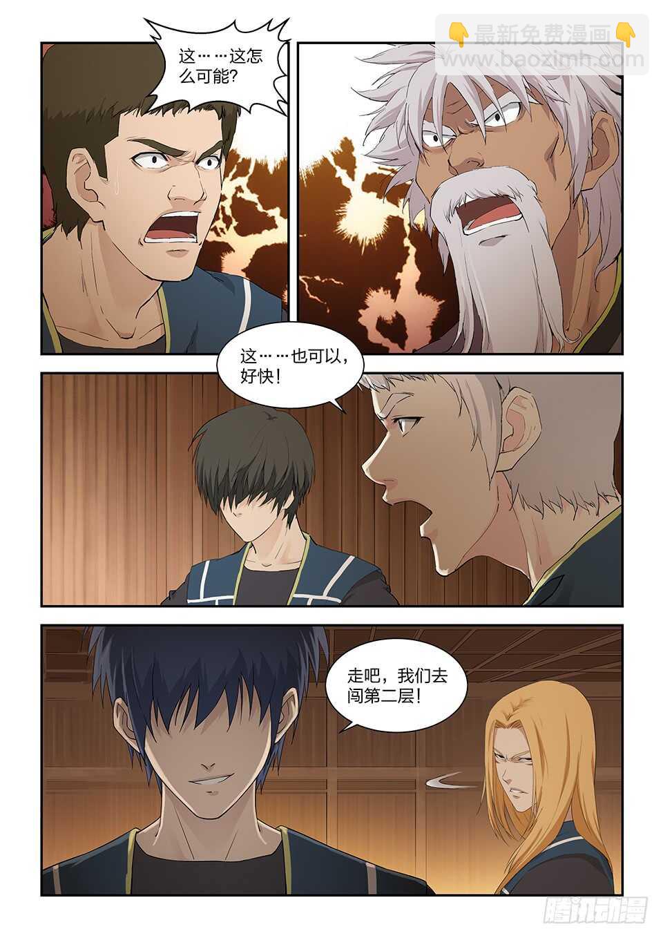 🍴剑逆苍穹 一百二十七 内门考核（四） 第8页