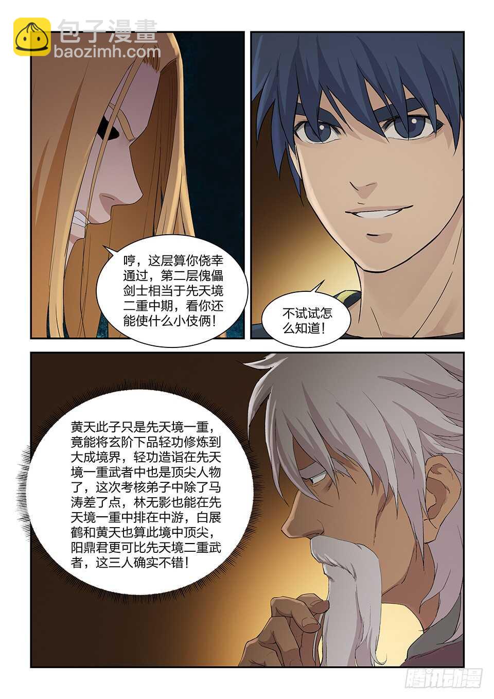 🍴剑逆苍穹 一百二十七 内门考核（四） 第9页