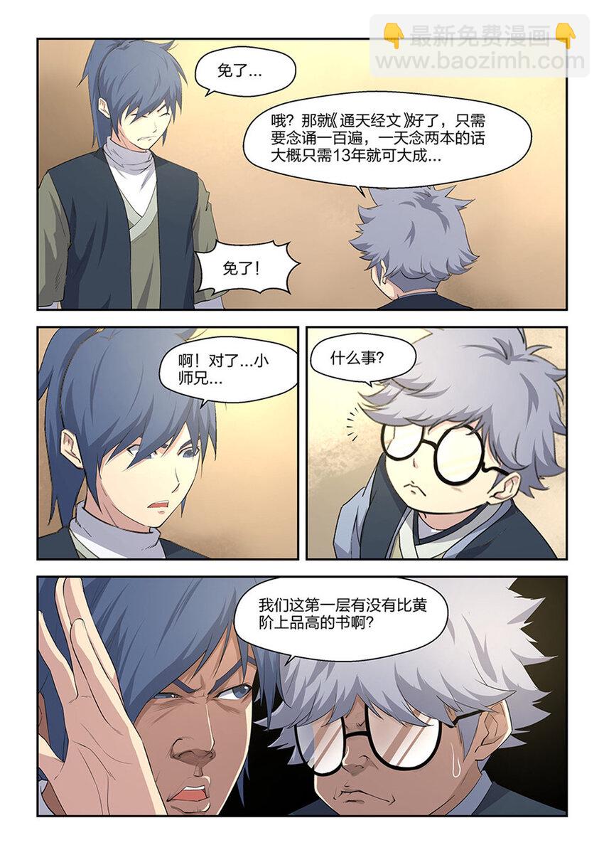 🍴剑逆苍穹 十三  挑选功法 第10页