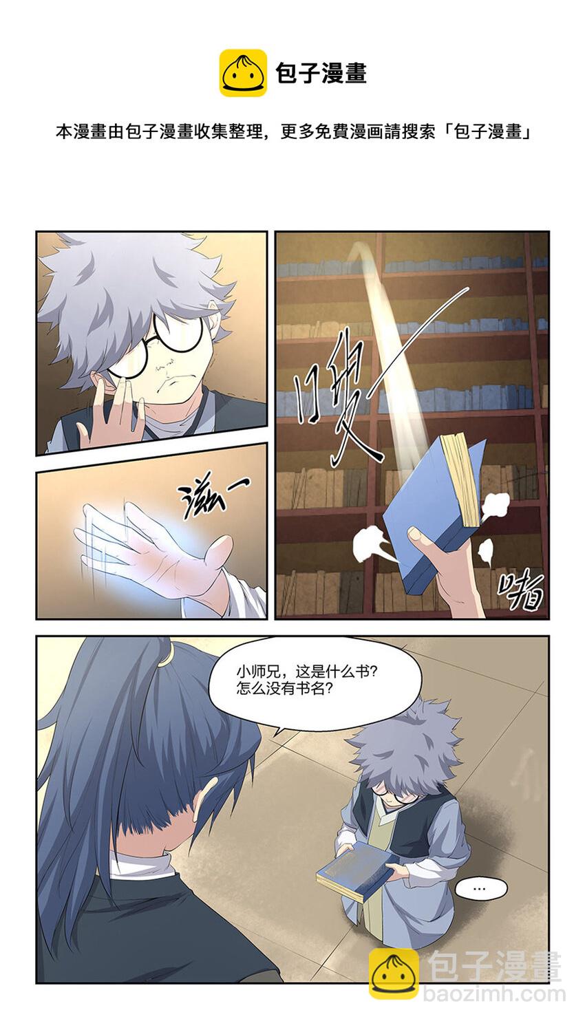 🍴剑逆苍穹 十三  挑选功法 第11页