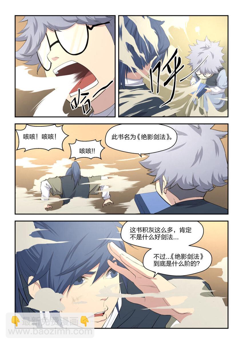🍴剑逆苍穹 十三  挑选功法 第12页