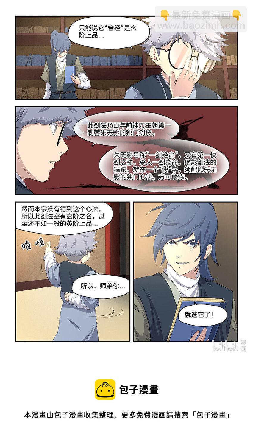 🍴剑逆苍穹 十三  挑选功法 第14页