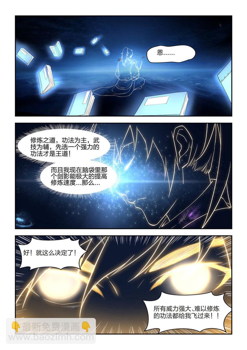 🍴剑逆苍穹 十三  挑选功法 第2页