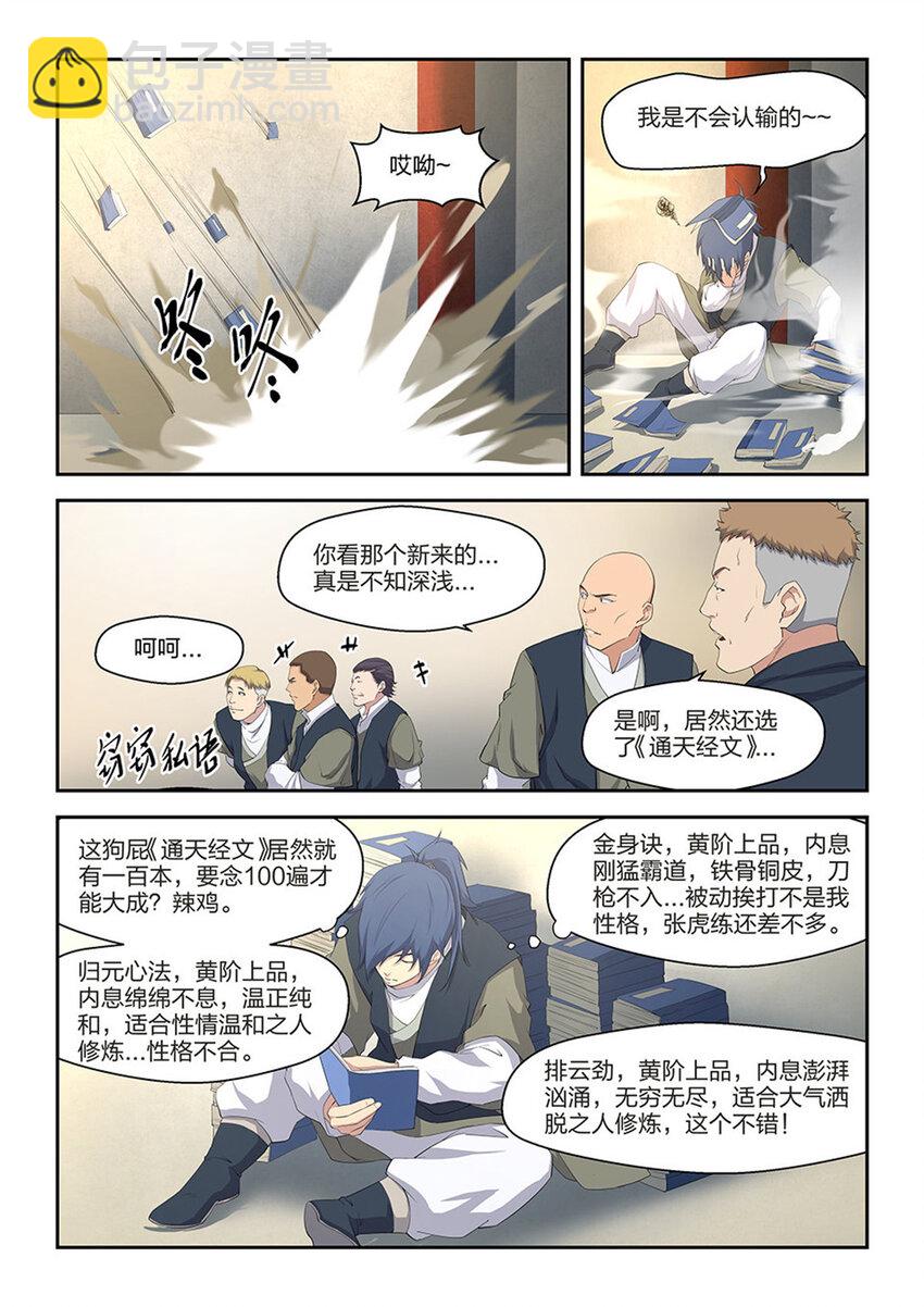 🍴剑逆苍穹 十三  挑选功法 第4页
