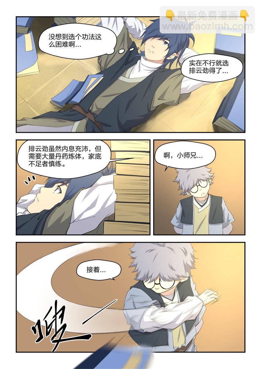 🍴剑逆苍穹 十三  挑选功法 第6页