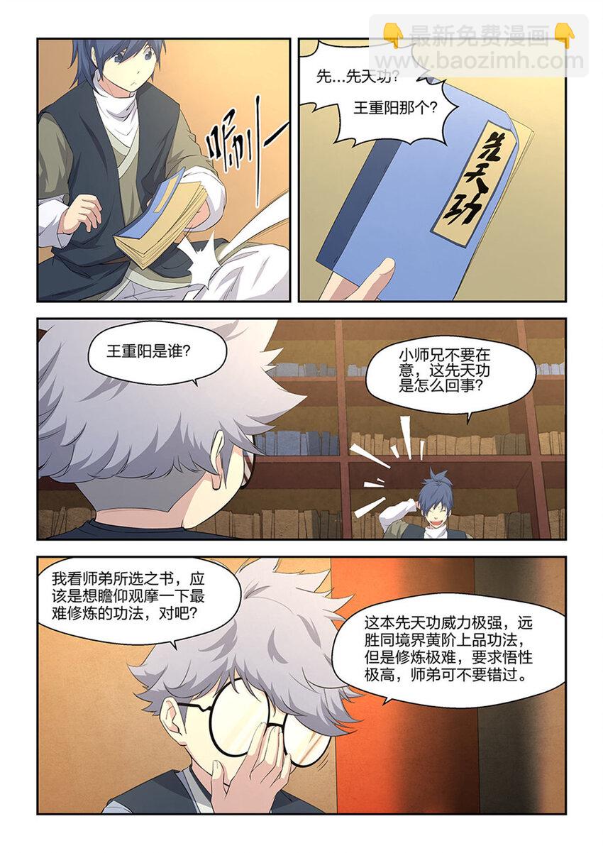 🍴剑逆苍穹 十三  挑选功法 第7页