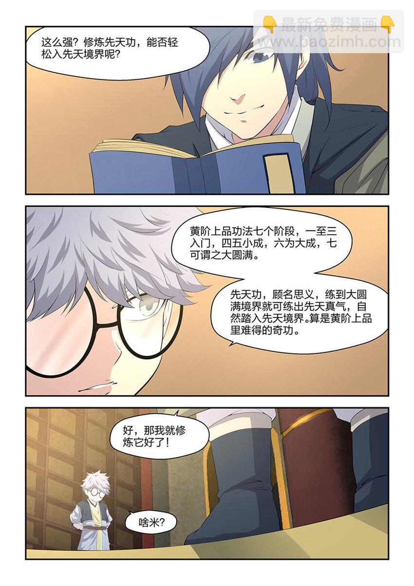 🍴剑逆苍穹 十三  挑选功法 第8页