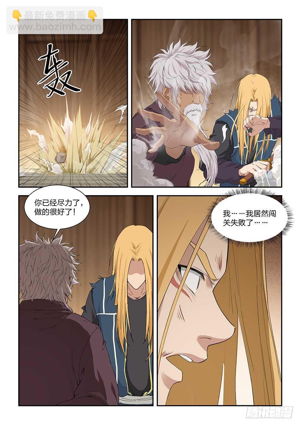 🍴剑逆苍穹 一百二十九 剑阁留名（一） 第11页