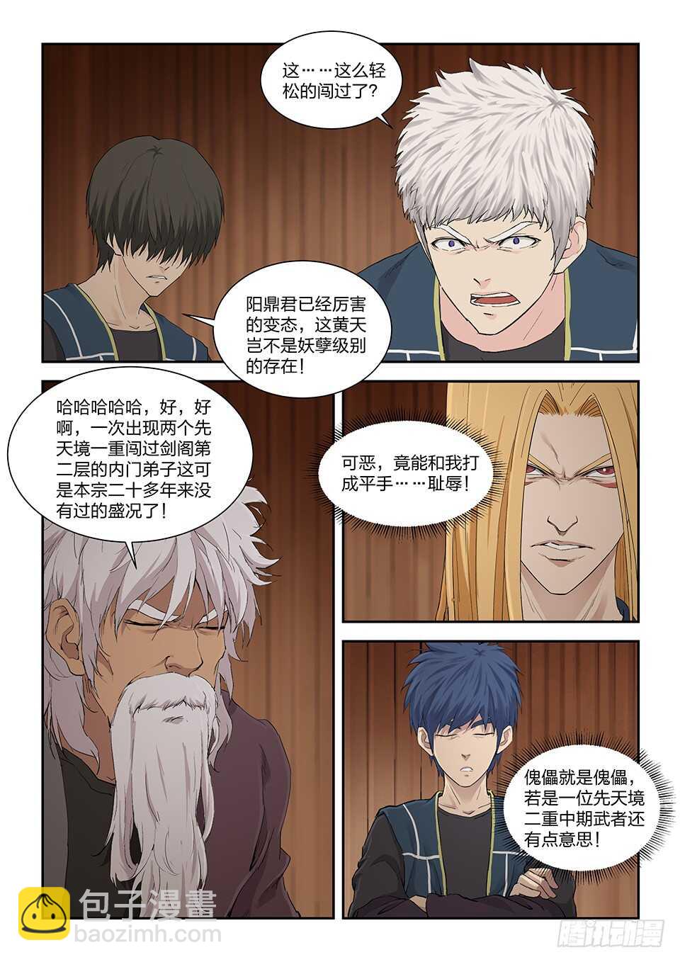 🍴剑逆苍穹 一百二十九 剑阁留名（一） 第2页
