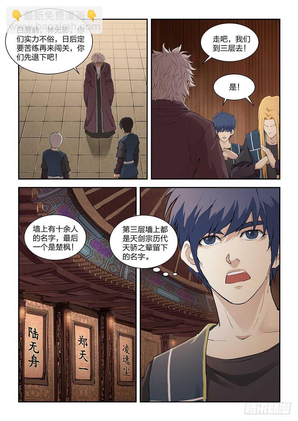 🍴剑逆苍穹 一百二十九 剑阁留名（一） 第3页
