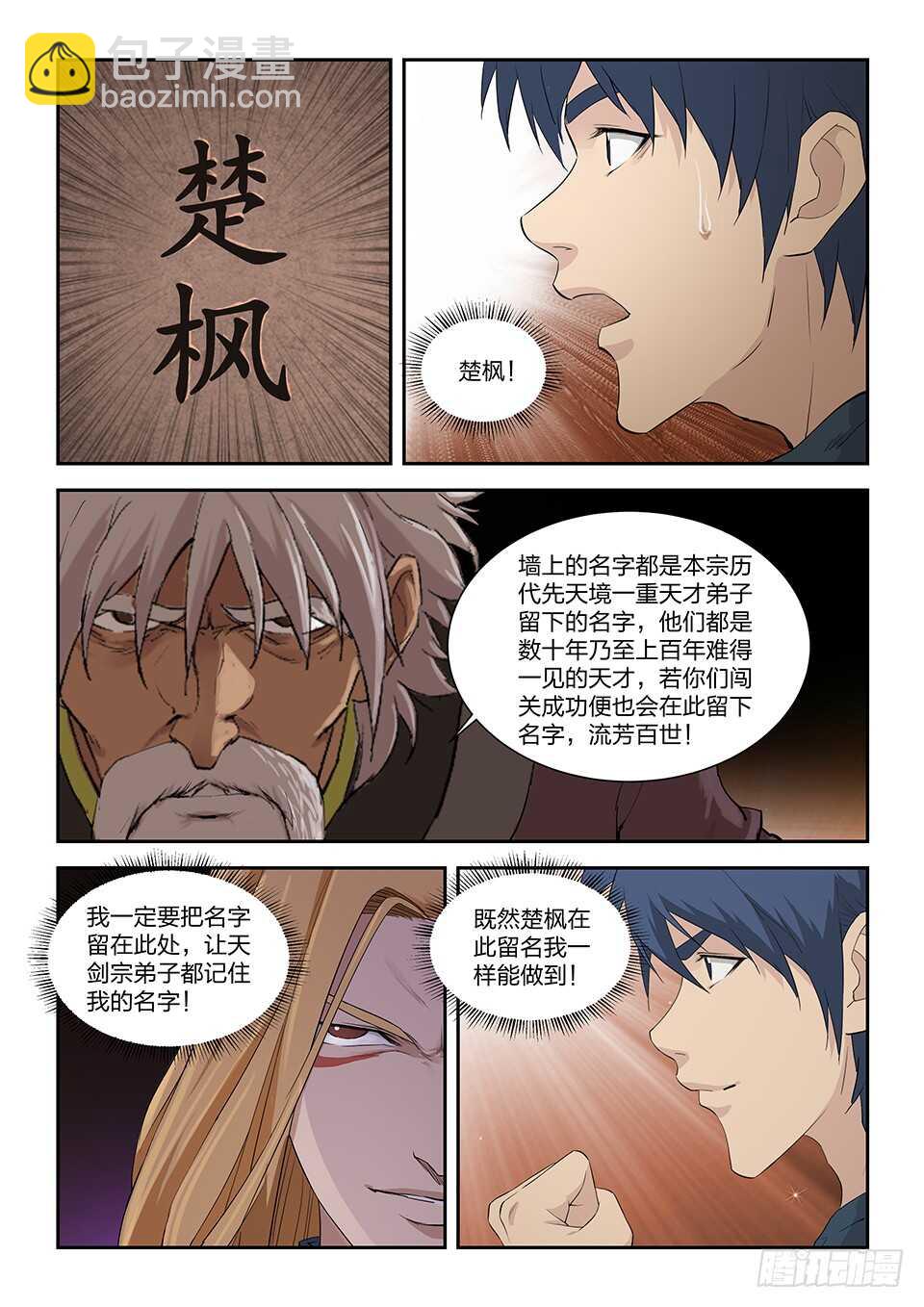 🍴剑逆苍穹 一百二十九 剑阁留名（一） 第4页