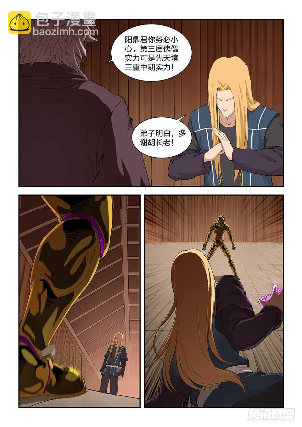 🍴剑逆苍穹 一百二十九 剑阁留名（一） 第5页