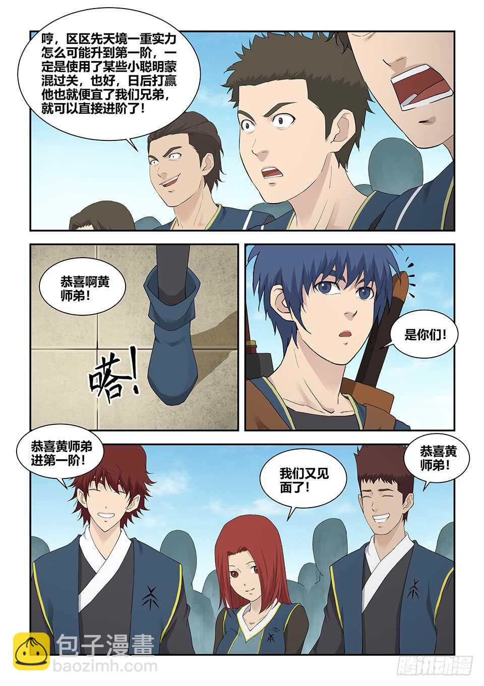 🍴剑逆苍穹 一百三十一 耍赖 第10页