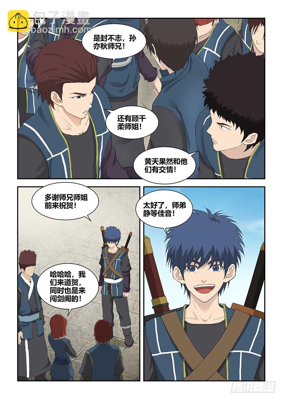 🍴剑逆苍穹 一百三十一 耍赖 第11页