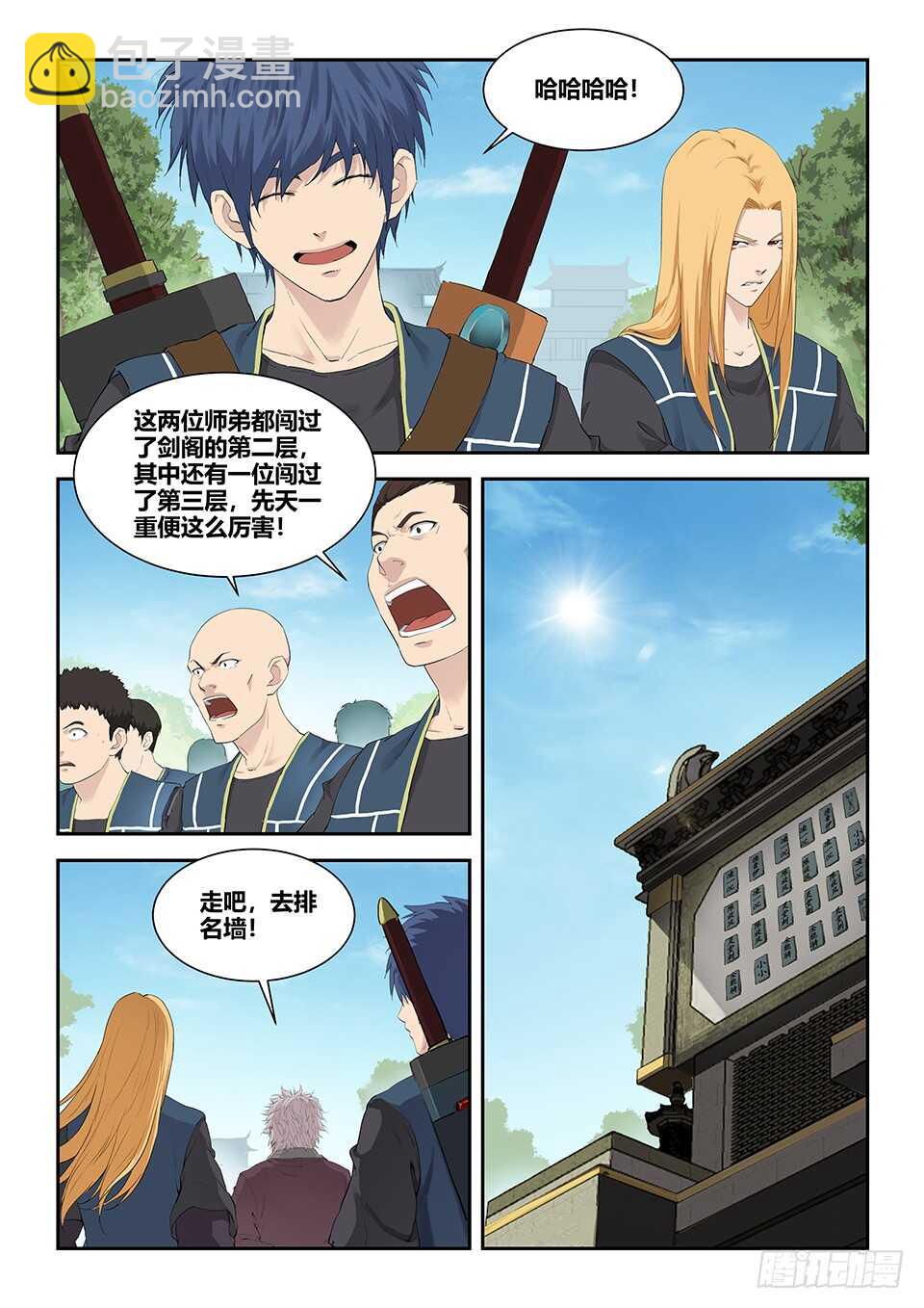 🍴剑逆苍穹 一百三十一 耍赖 第3页