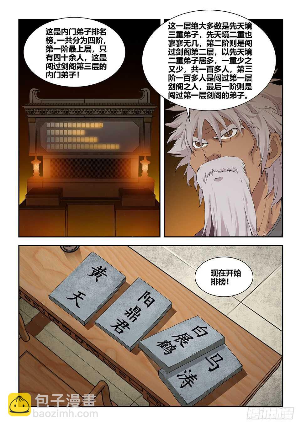 🍴剑逆苍穹 一百三十一 耍赖 第4页
